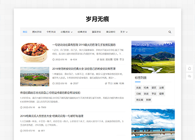 響應式新聞博客資訊網站