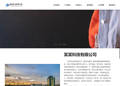 響應式智能科技公司網站