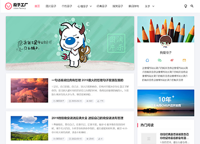 響應式新聞資訊博客段子(zǐ)網站