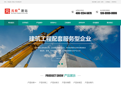 自适應基礎建設工程建築配套企業網站