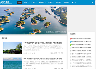響應式博客新聞資訊類網站