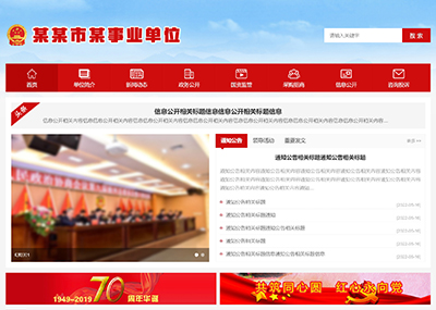 自适應政企組織事業單位網站（紅）