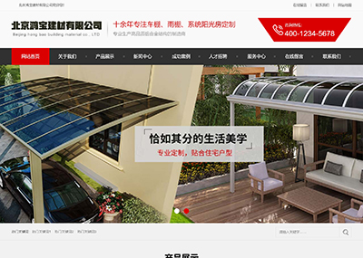 自适應建材鋁合金結構網站