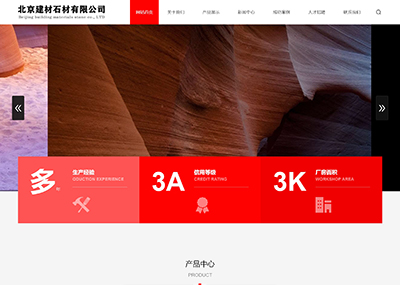 自适應建材石材網站