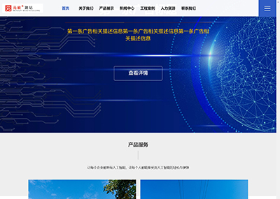 自适應藍色營銷展示類網站