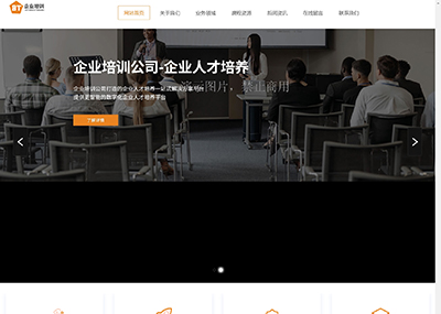 自适應人(rén)力資源企業培訓網站