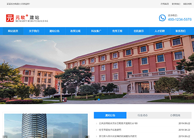 自适應建築工程設計、設計院展示網站