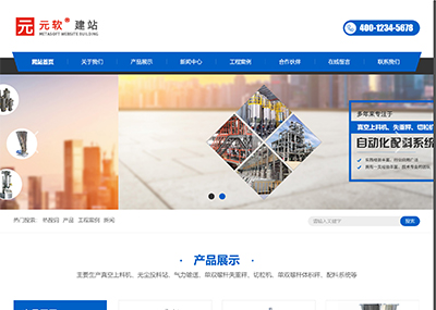 自适應設備産品銷售展示網站