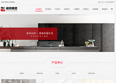 響應式瓷磚大(dà)理石建材公司網站
