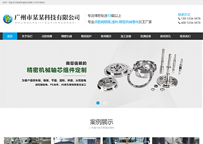 響應式機械設備儀器網站