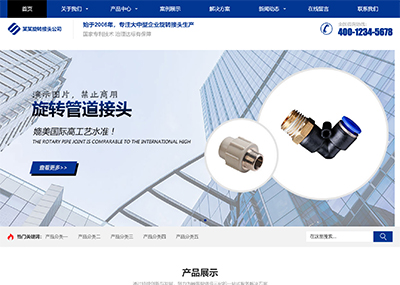 響應式管道(dào)配件五金儀器網站